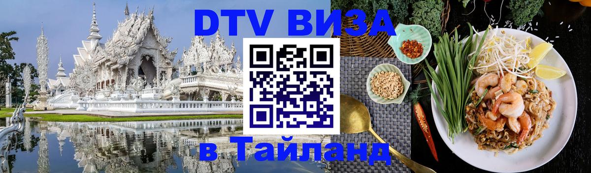 VISA в Тайланд для удалёнщиков Лиссабон 